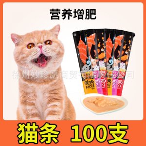 貓條貓零食營(yíng)養(yǎng)增肥吸條