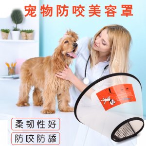 愛(ài)貝特寵物保護(hù)頭套