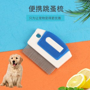 克瑞62針密齒便捷跳蚤梳