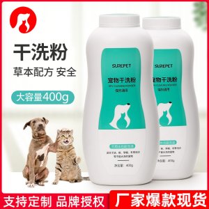 寵物干洗粉泡沫