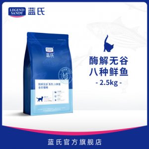 藍氏貓糧無谷酶解八種魚鮮貓糧