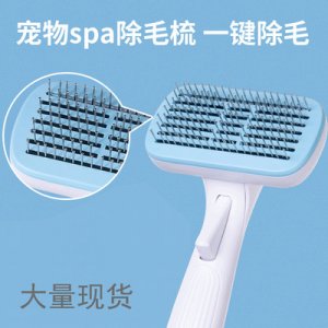 新款寵物自動(dòng)脫毛梳