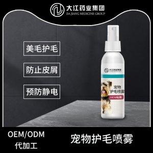 寵物護(hù)毛噴霧護(hù)毛素