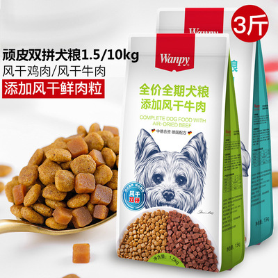 頑風(fēng)干雙拼狗糧1.5/10kg
