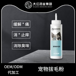 寵物拔毛粉