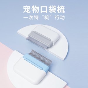 寵物口袋梳貓咪專用去毛梳靜謐藍(lán)