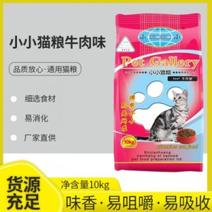 小小牛肉味貓糧
