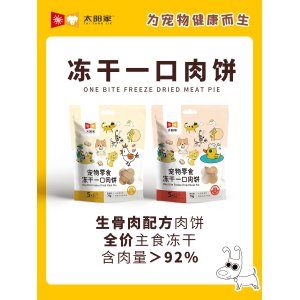 太陽(yáng)家凍干一口肉餅凍干生骨肉