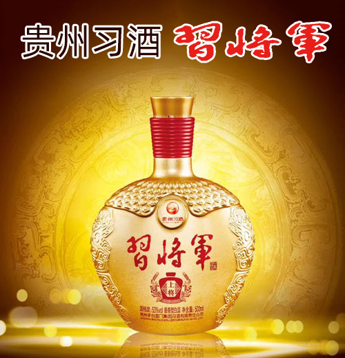 貴州習將軍酒業(yè)有限公司