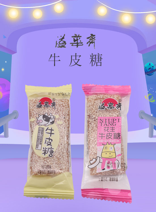 溢華齋牛皮糖.jpg