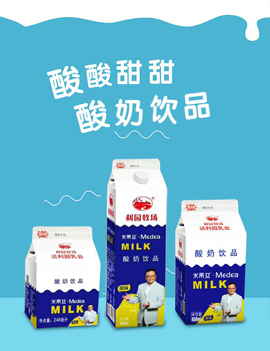 利園牧場酸奶飲品.jpg
