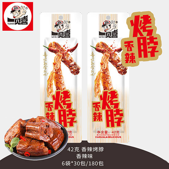 一見(jiàn)喜烤脖2.jpg