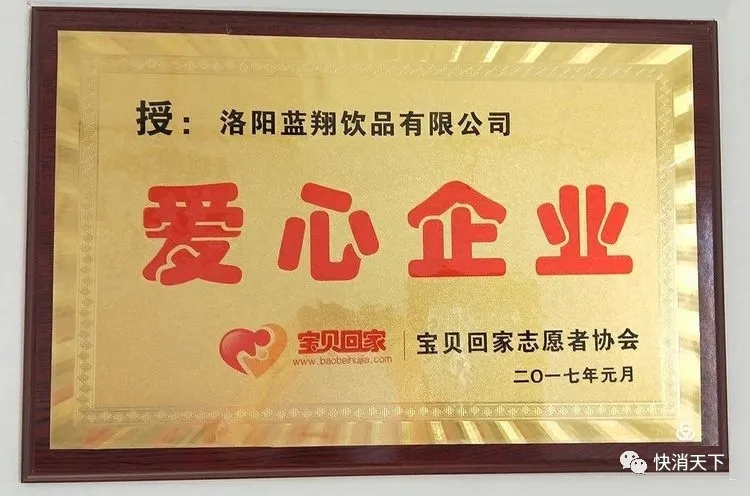 藍(lán)翔飲品被授予愛心企業(yè)稱號.webp.jpg