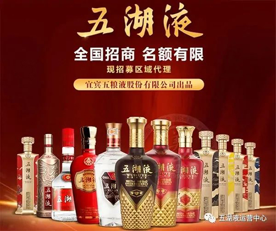 五糧液系列名酒全國(guó)招商，五湖液酒高端產(chǎn)品價(jià)位親民！1.jpg