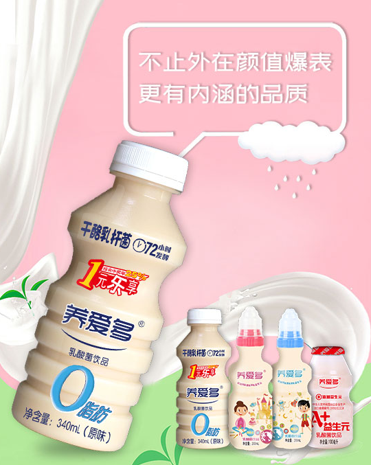 養(yǎng)愛多乳酸菌飲品期待與廣大經(jīng)銷商攜手共贏，掘金市場(chǎng)紅利！1.png