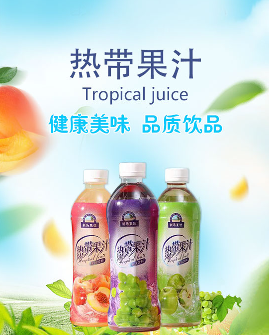 新馬果飲熱帶果汁火爆來襲！.png