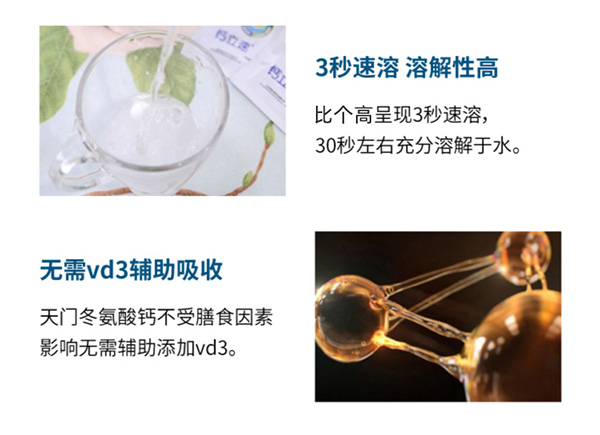 比個(gè)高天門冬氨酸鈣特點(diǎn).jpg