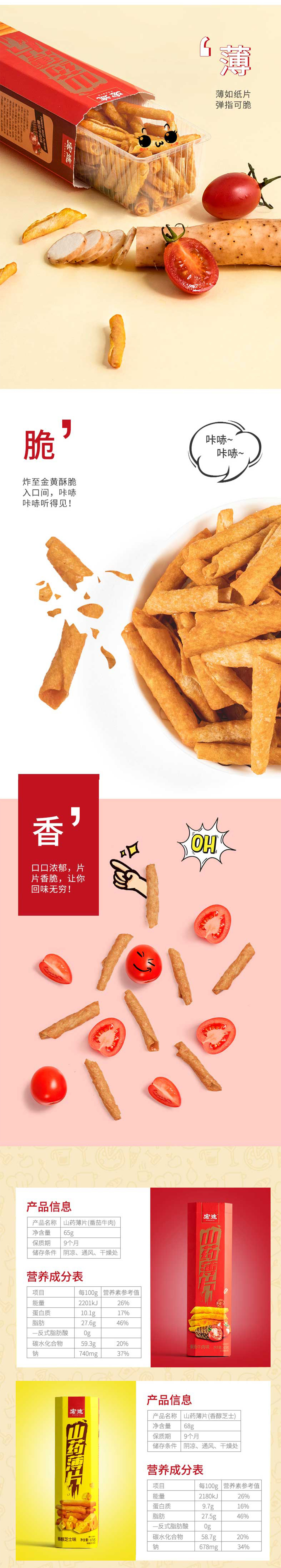 宏途山藥薄片65g裝11.jpg
