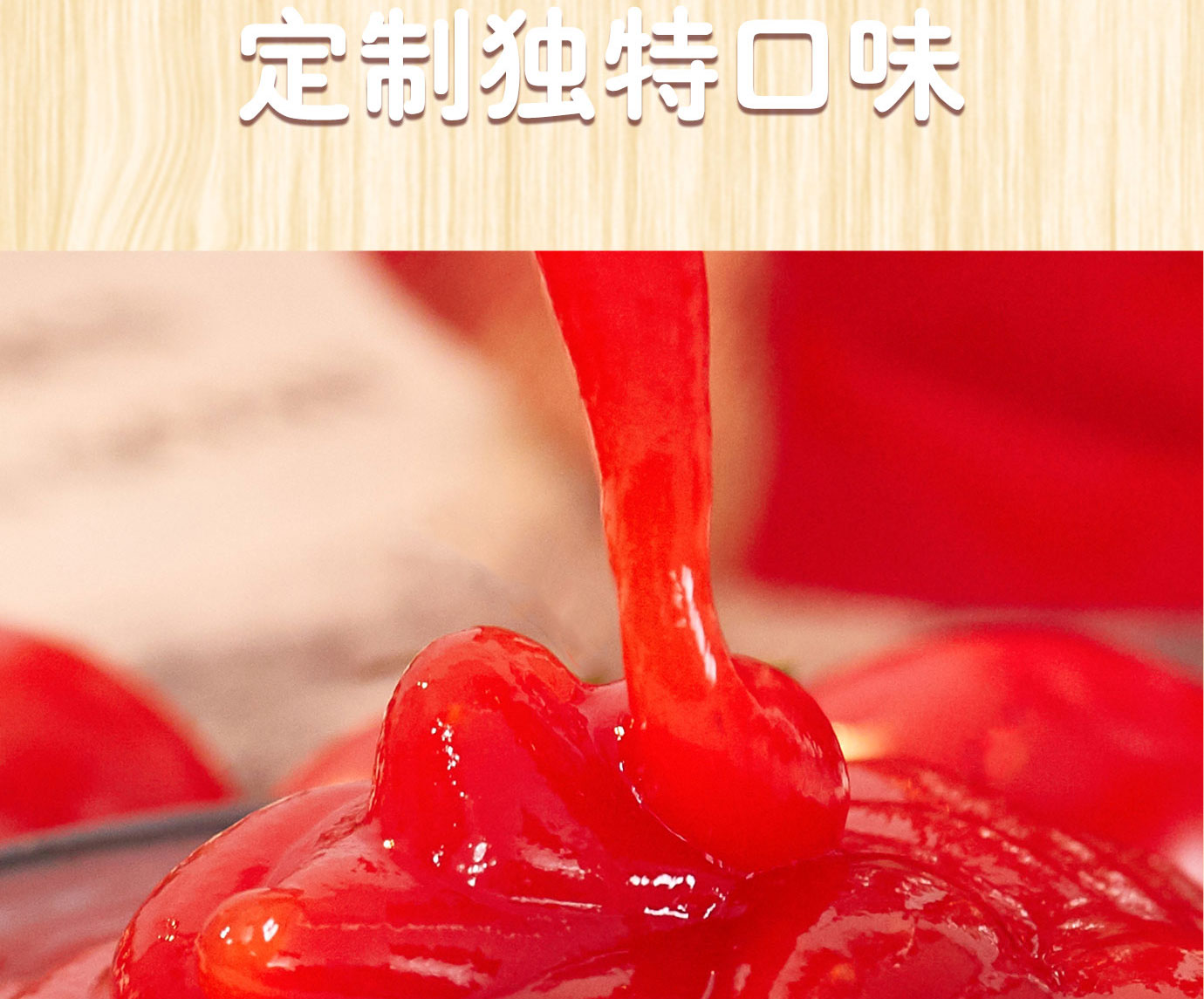 番茄沙司320g簡介_05.jpg