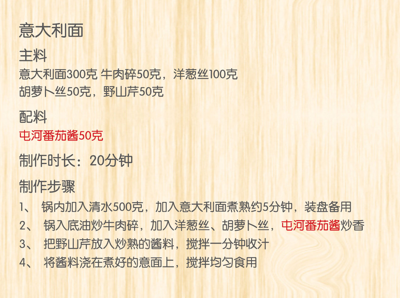 直灌番茄醬198g簡介_10.jpg