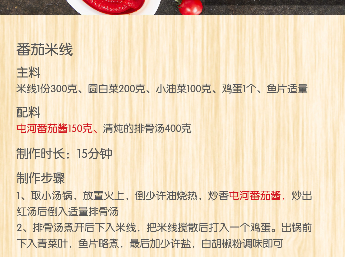 直灌番茄醬198g簡介_08.jpg