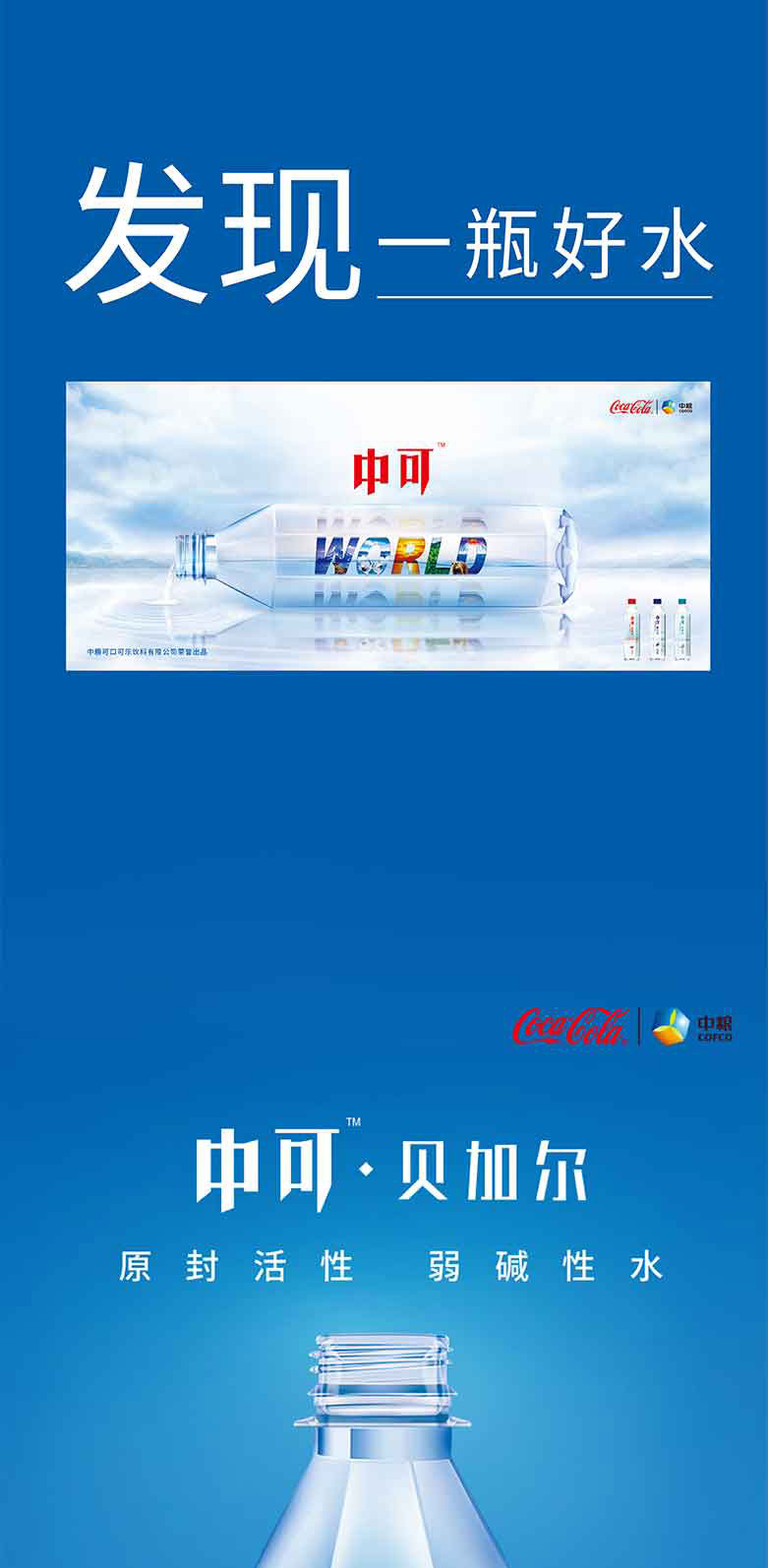 中可貝加爾天然弱堿性礦泉水500ml和330ml簡(jiǎn)介_01.jpg