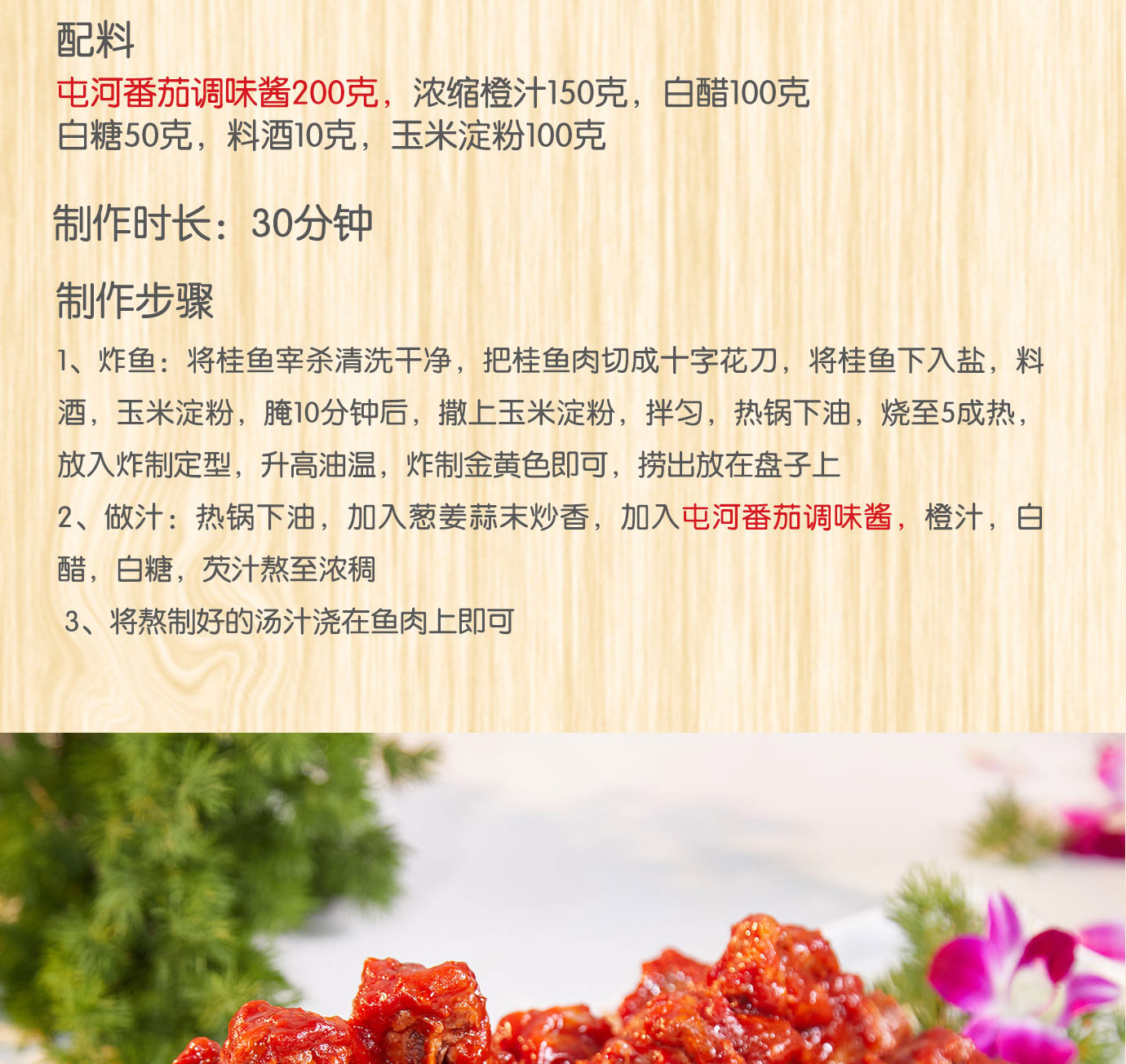 番茄調(diào)味醬850g和3kg簡(jiǎn)介_(kāi)07.jpg