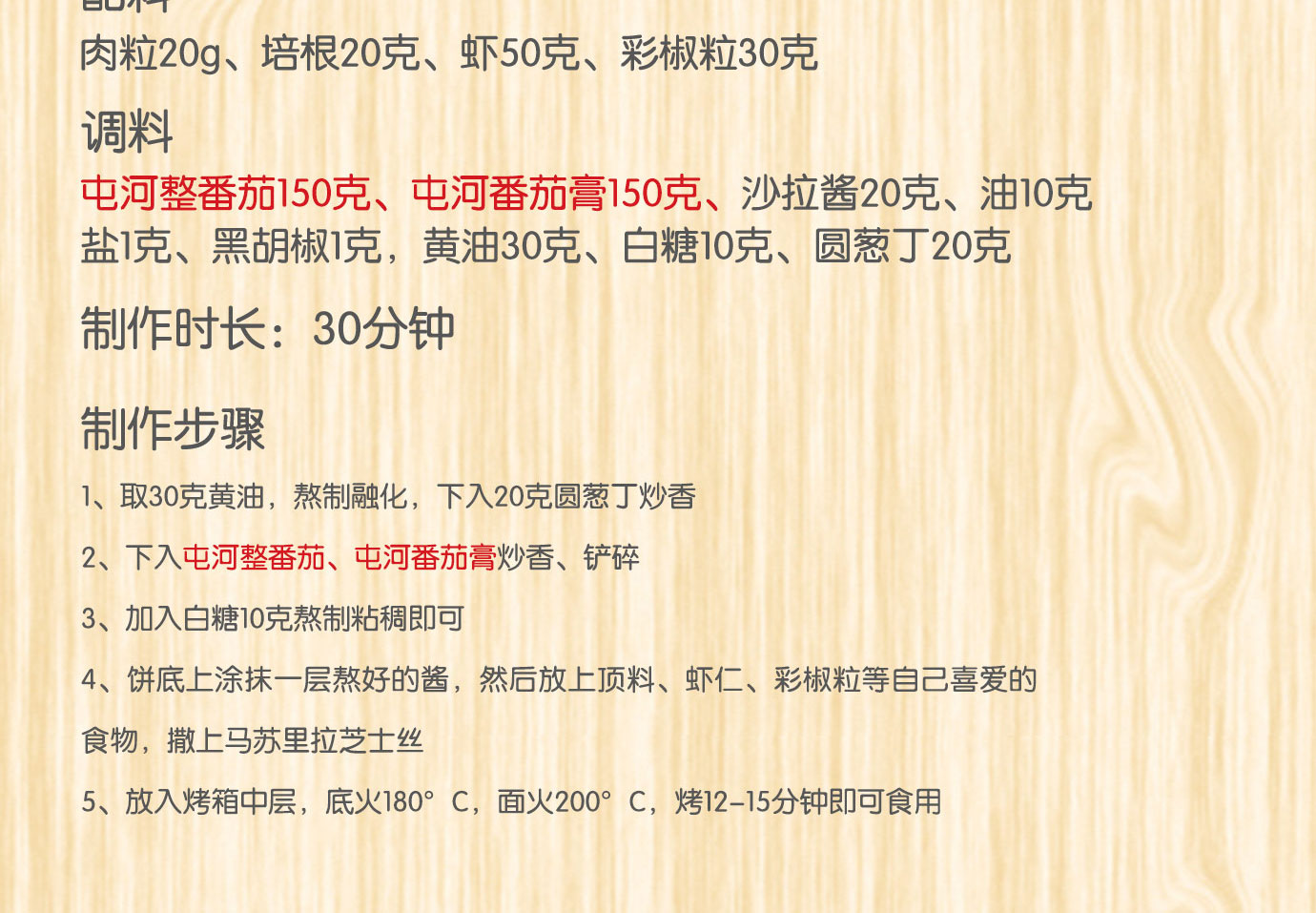 原汁整番茄2850g簡(jiǎn)介_(kāi)10.jpg