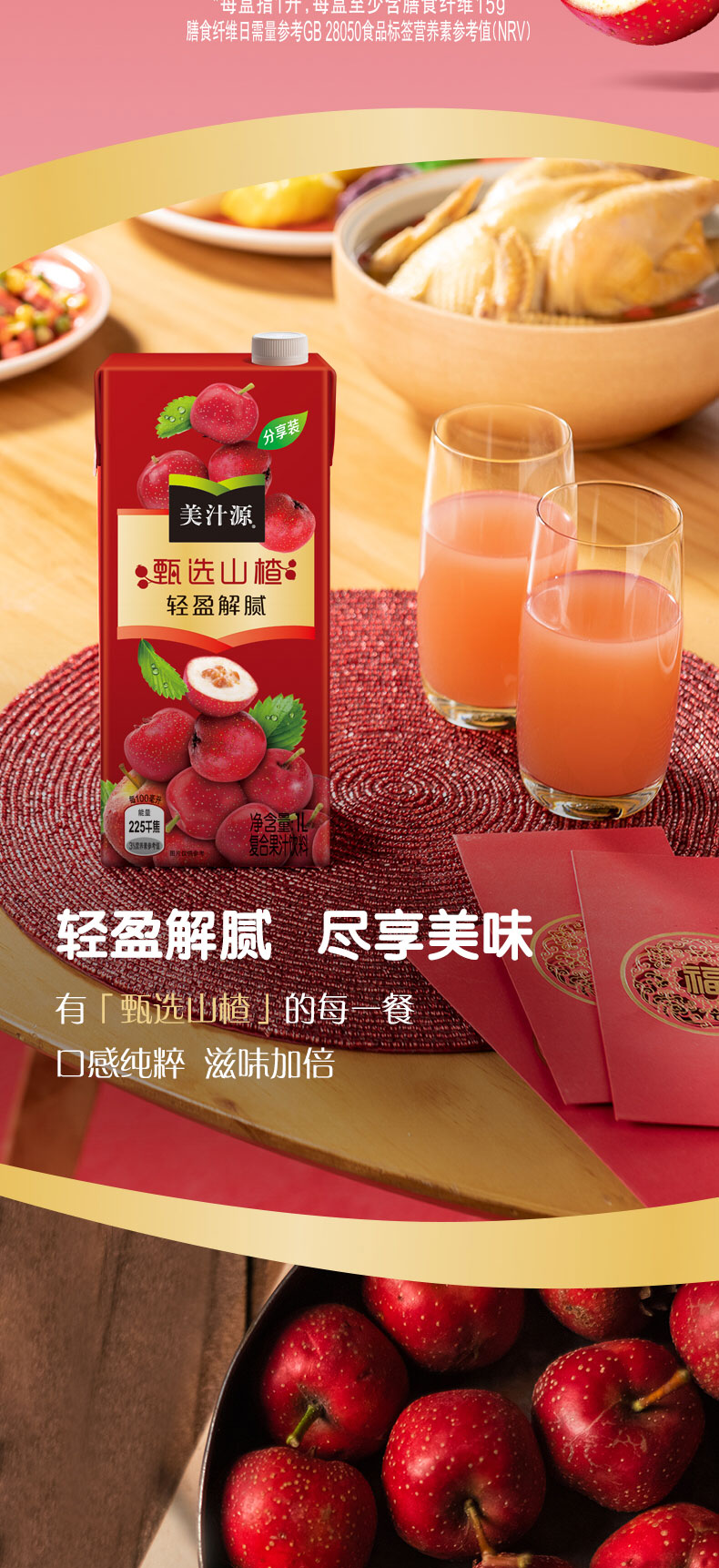美汁源山楂汁和椰子汁飲料1Lx6整箱簡介_02.jpg