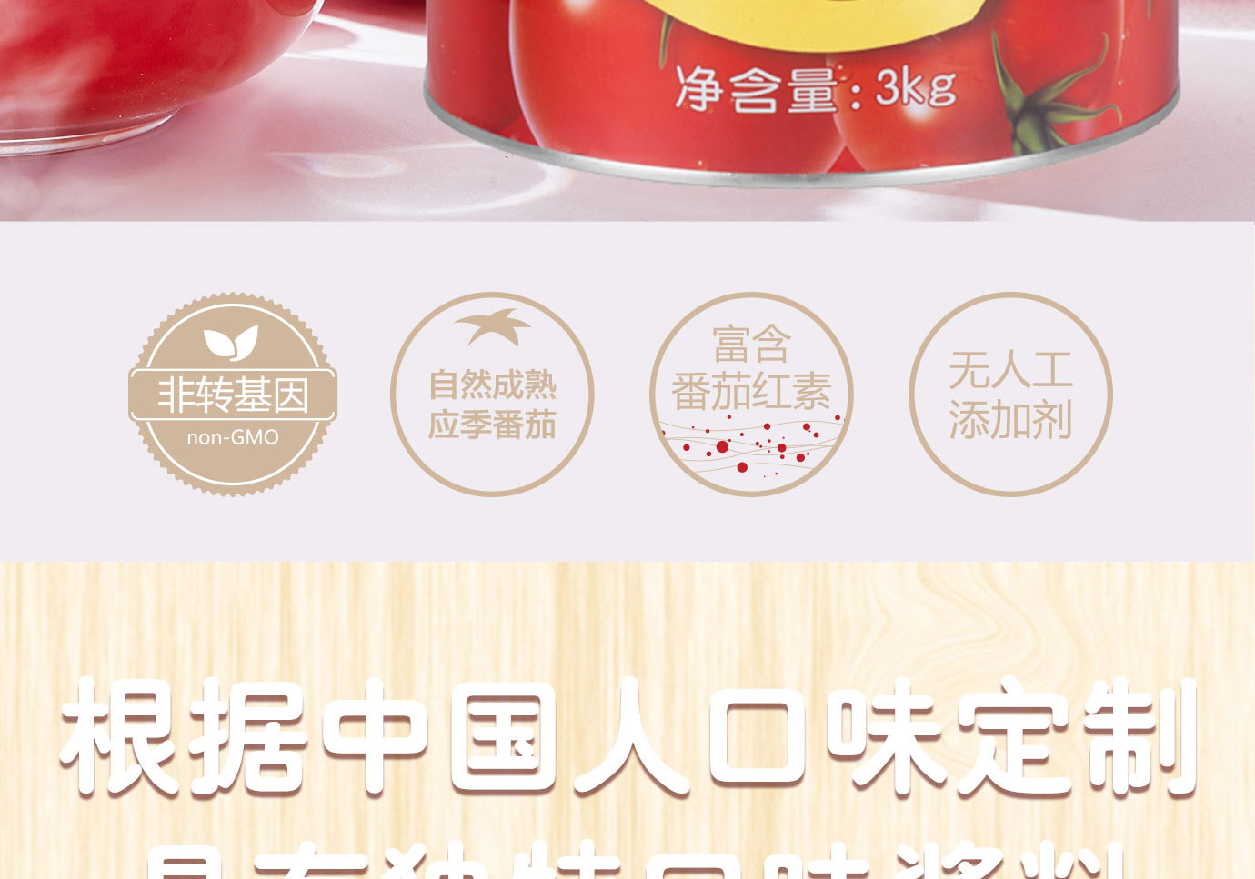 番茄沙司3kg簡(jiǎn)介_(kāi)03.jpg