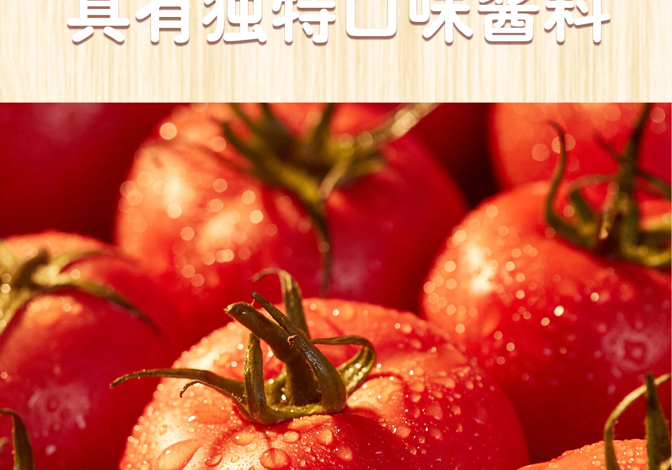 番茄沙司3kg簡(jiǎn)介_(kāi)04.jpg