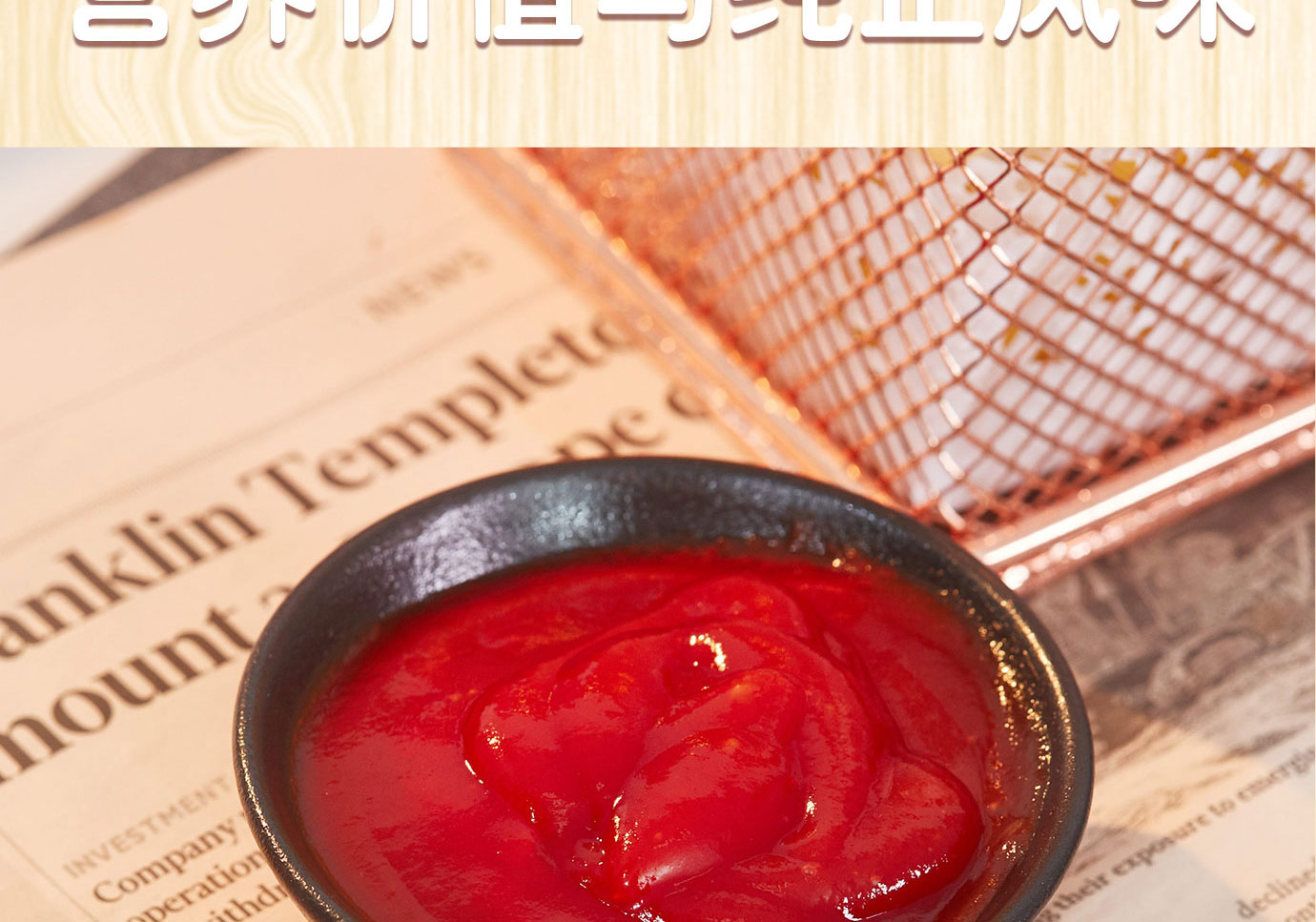 番茄沙司3kg簡(jiǎn)介_(kāi)06.jpg