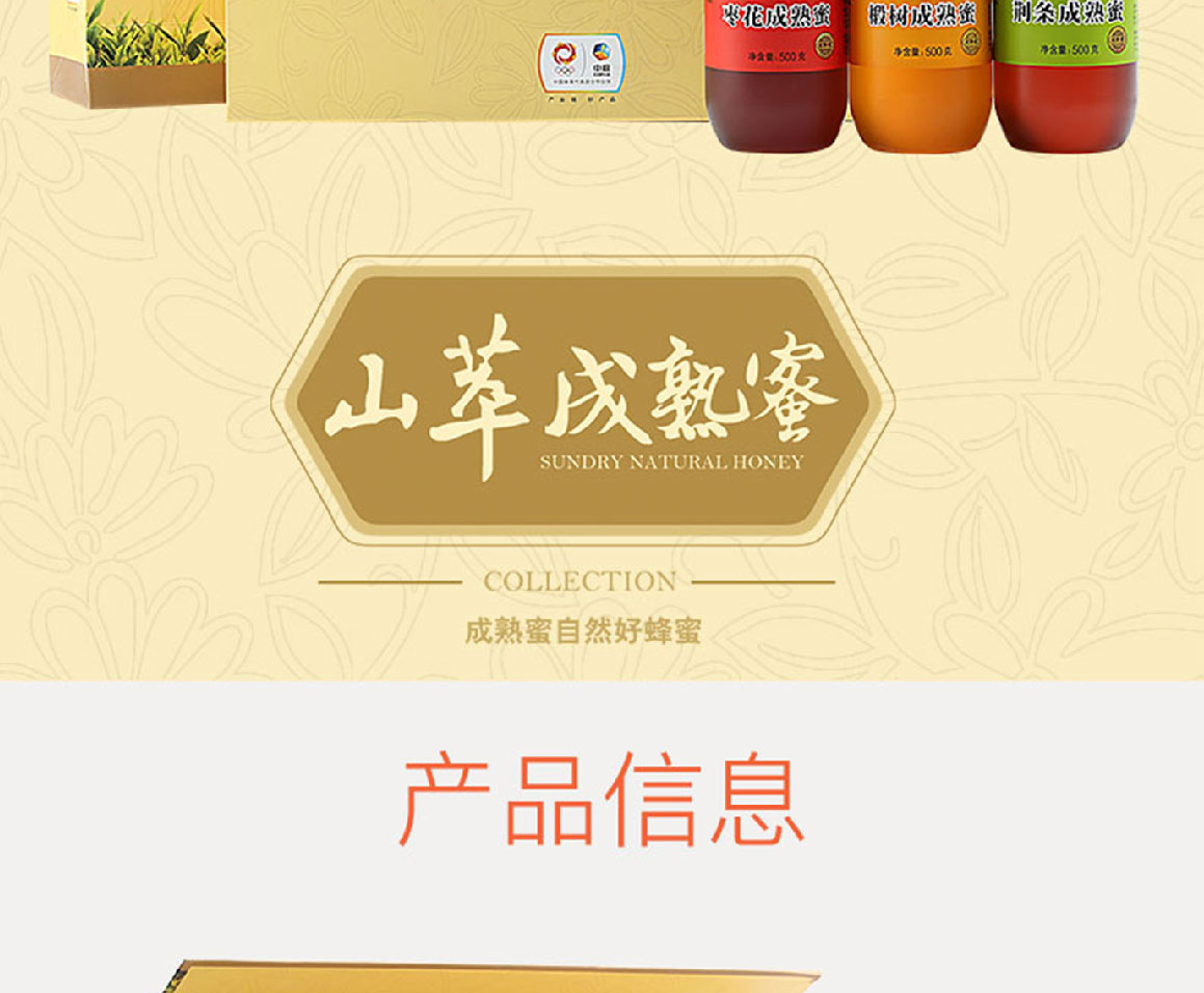 山萃成熟蜜簡介_02.jpg