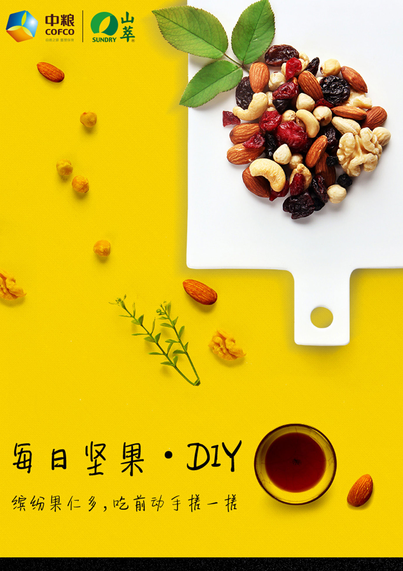 每日?qǐng)?jiān)果DIY簡(jiǎn)介_01.jpg