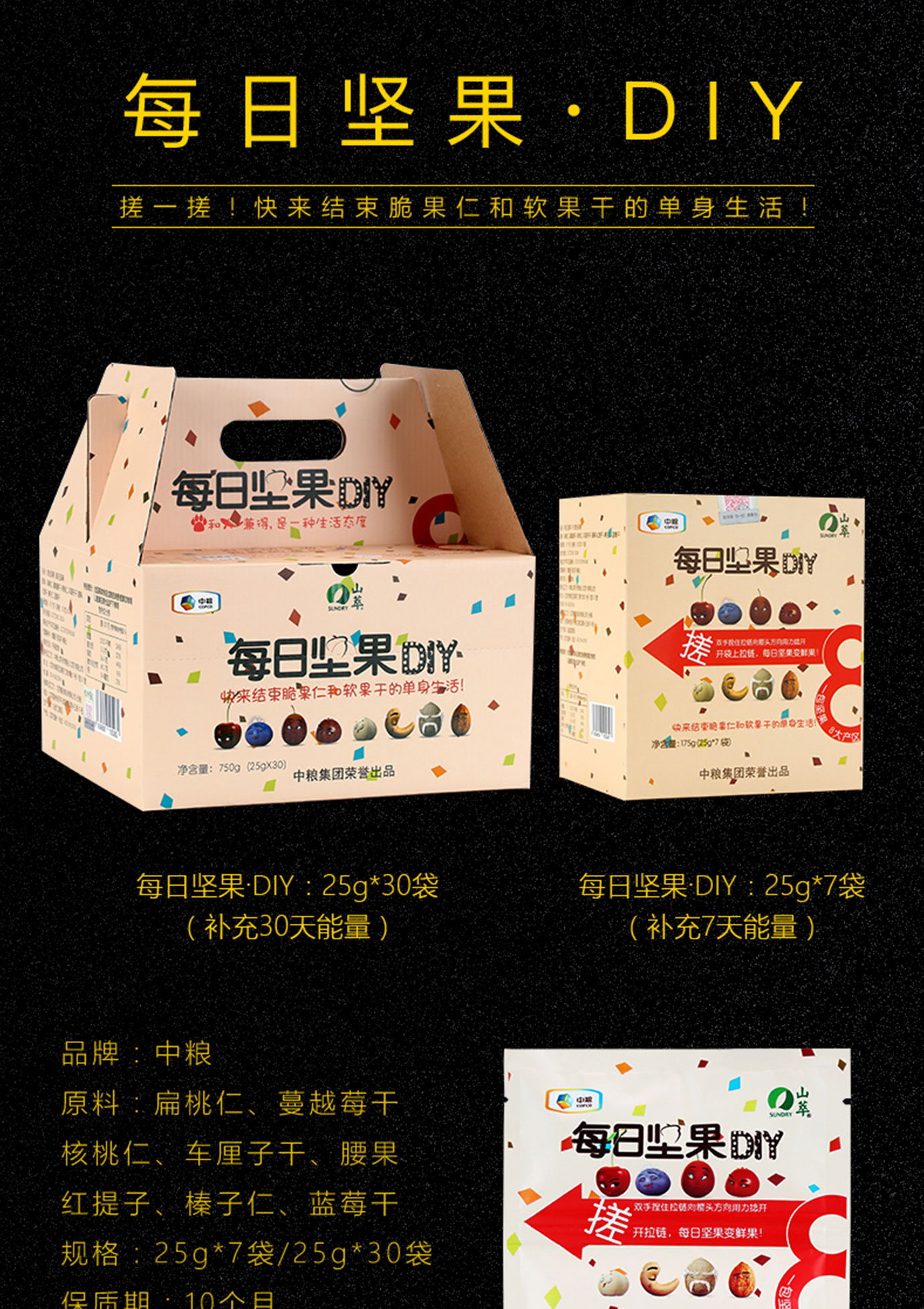 每日?qǐng)?jiān)果DIY簡(jiǎn)介_02.jpg