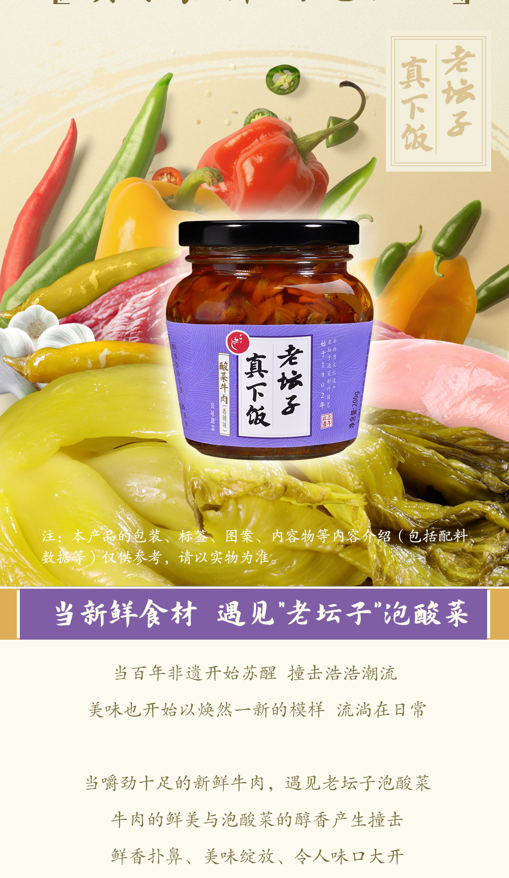老壇子真下飯酸菜牛肉簡(jiǎn)介_(kāi)02.jpg