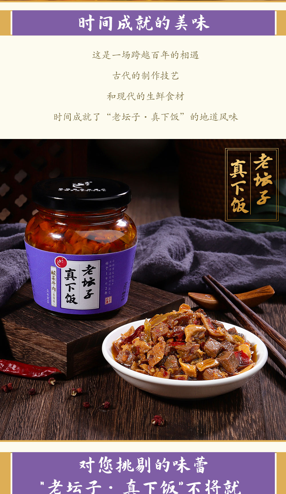 老壇子真下飯酸菜牛肉簡(jiǎn)介_(kāi)09.jpg