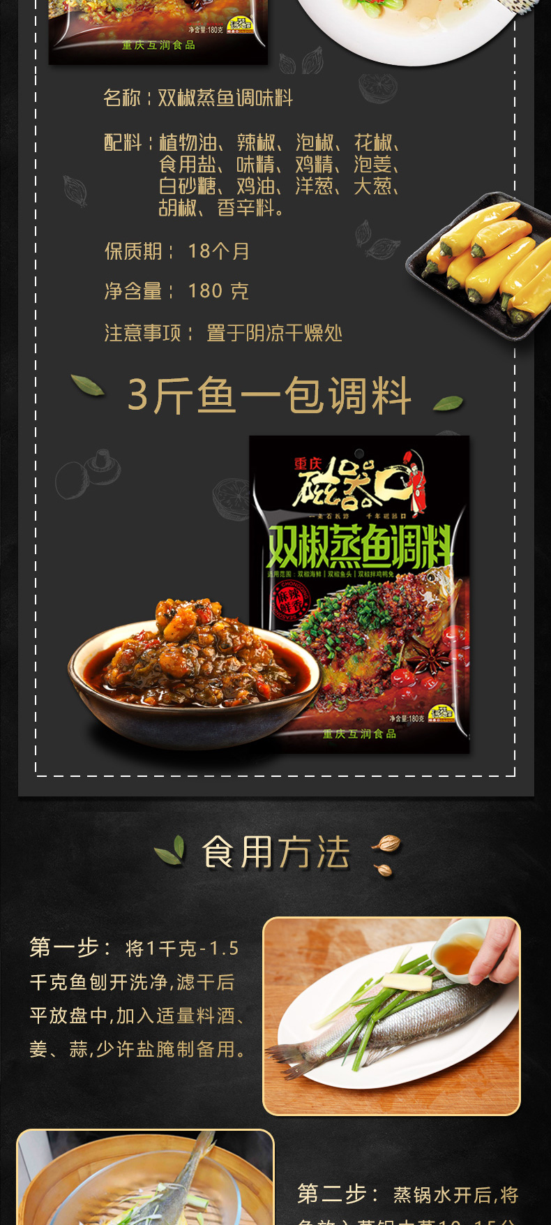 磁器口蒸魚(yú)調(diào)料系列_04.jpg