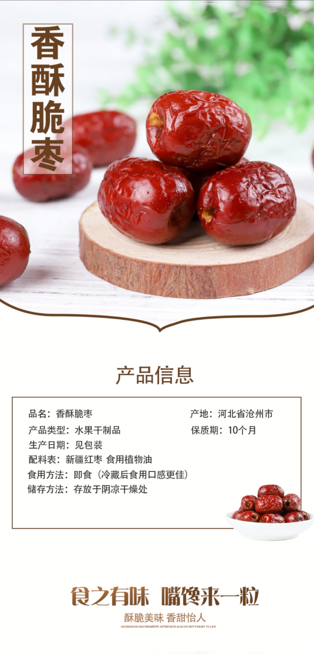 阿松鋪子香酥脆棗簡介.jpg
