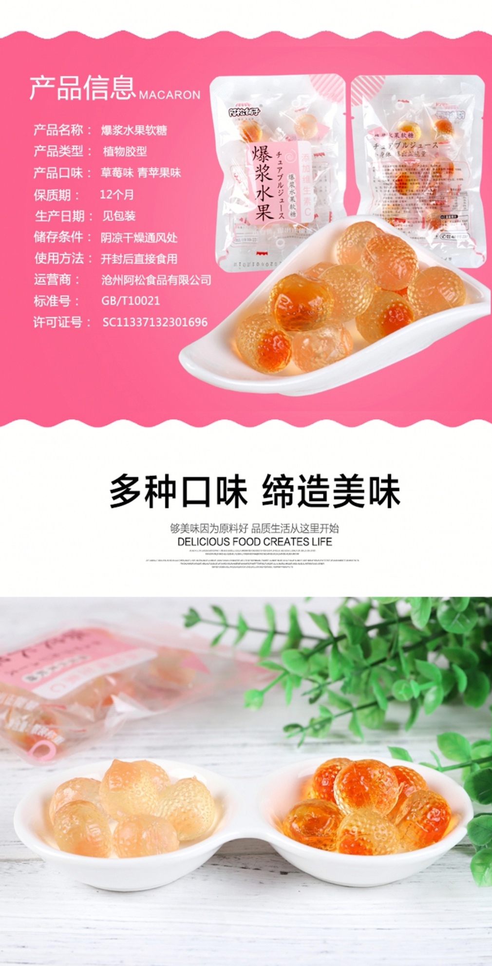 阿松鋪?zhàn)颖瑵{水果軟糖簡(jiǎn)介.jpg