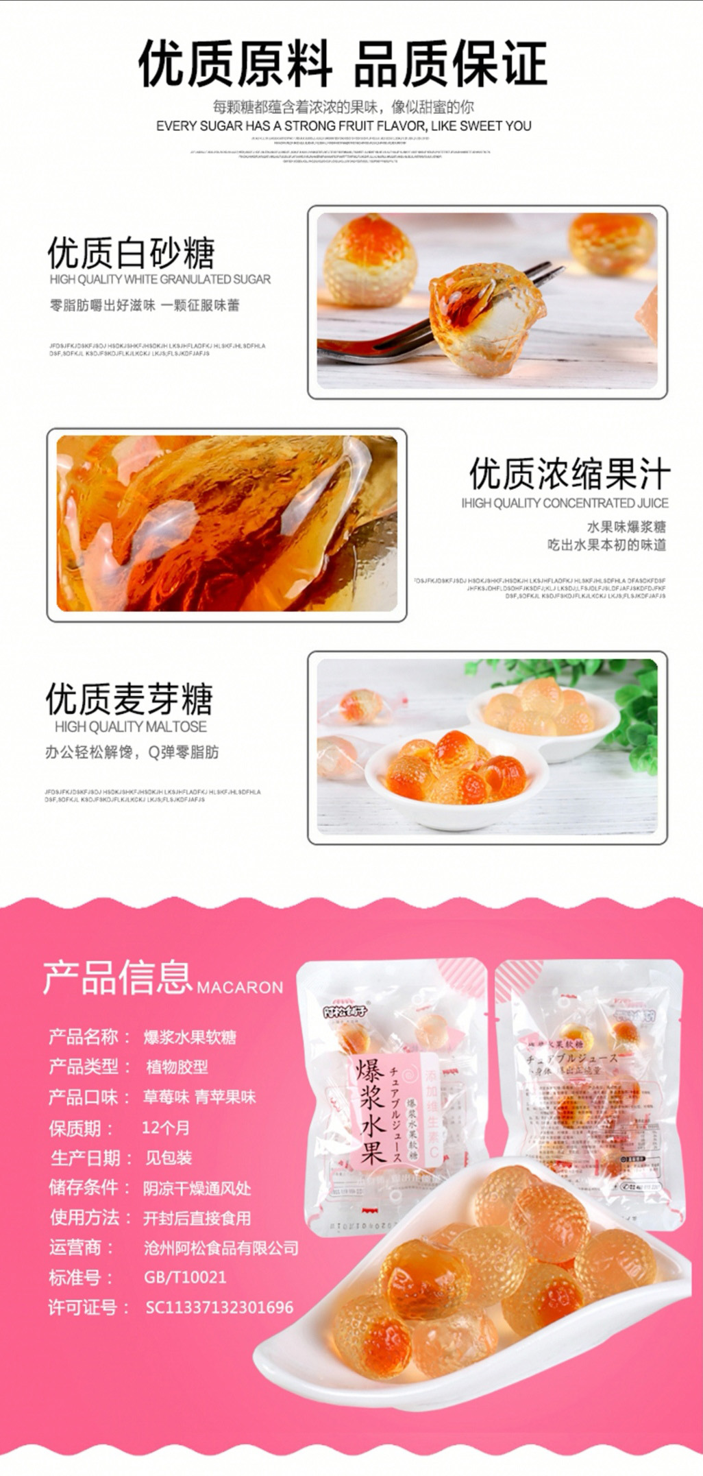 阿松鋪?zhàn)颖瑵{水果軟糖簡(jiǎn)介2.jpg
