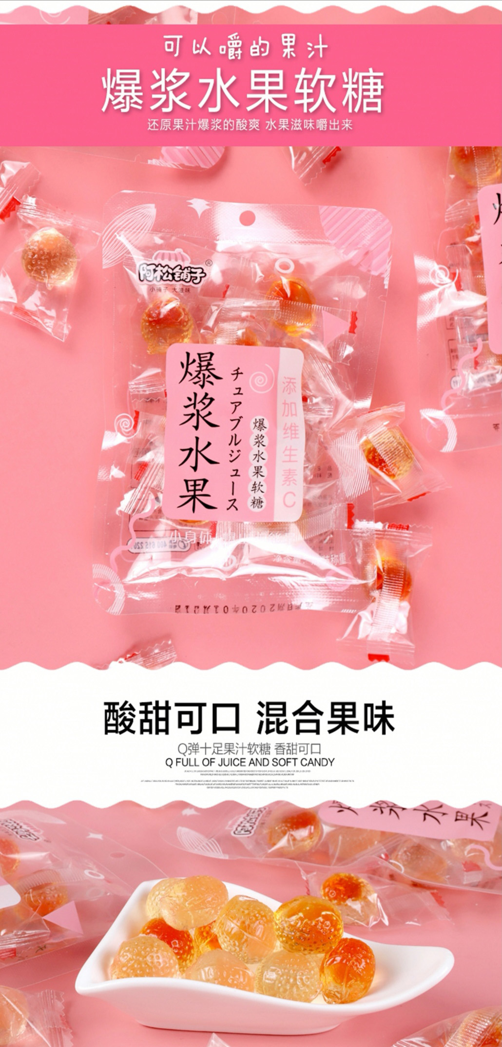 阿松鋪?zhàn)颖瑵{水果軟糖簡(jiǎn)介5.jpg