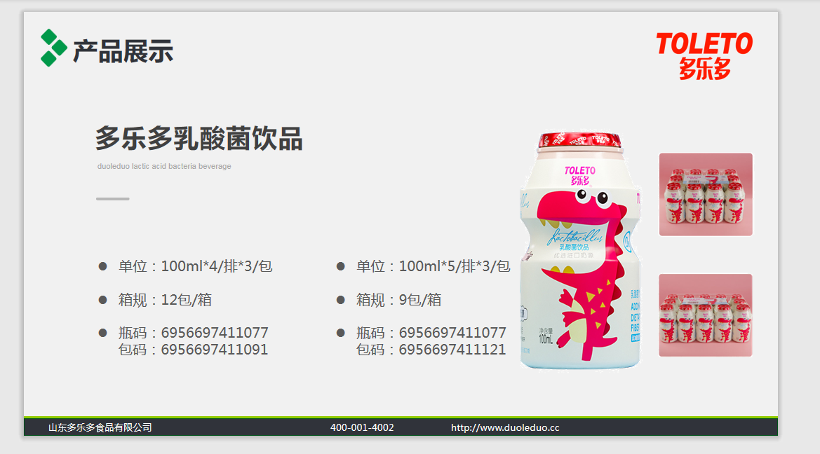 多樂(lè)多乳酸菌小恐龍系列.png