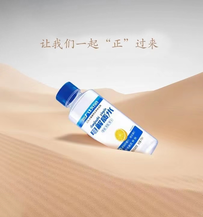 三九飲品電解質水.jpg
