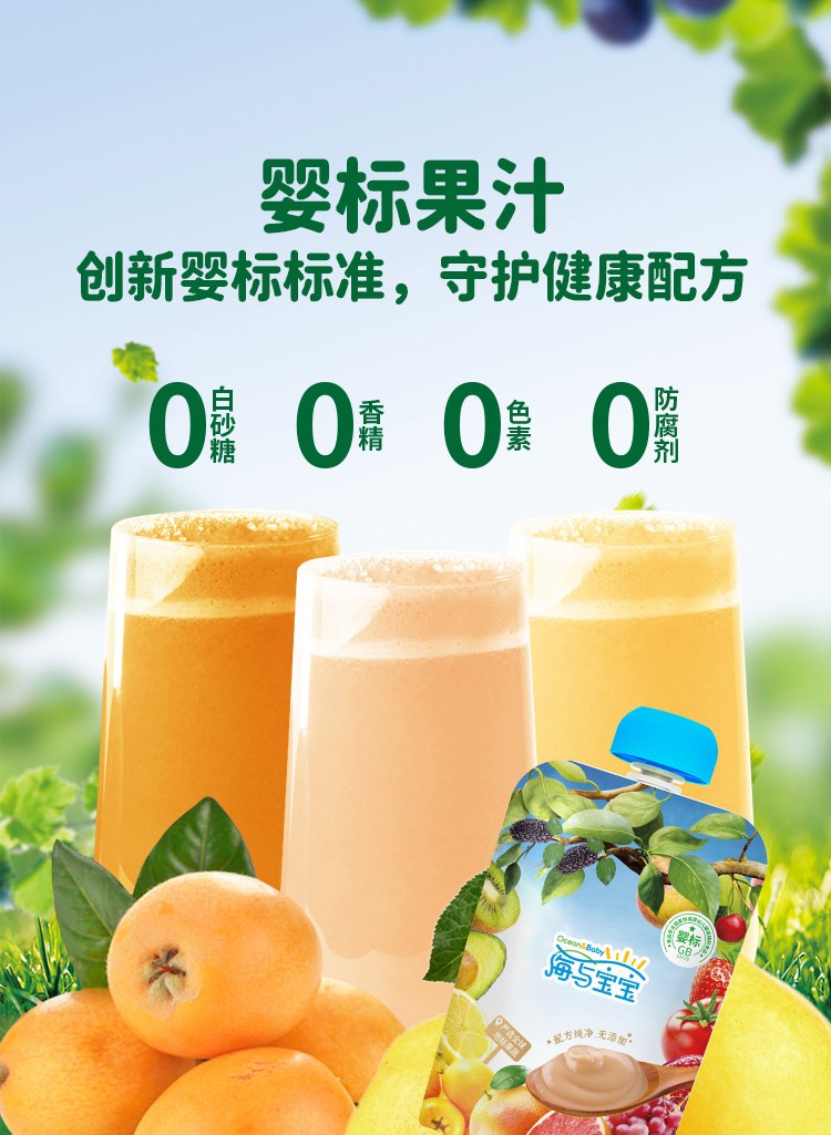百度愛采購詳情頁（嬰標(biāo)果汁）-20230220_03.jpg