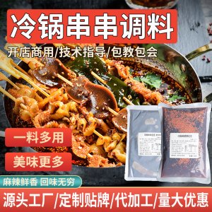 樂山缽缽雞調(diào)料500g