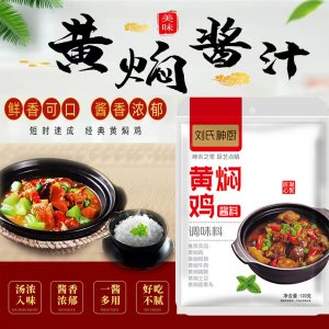 黃燜雞醬料