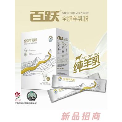 百躍全脂羊乳粉