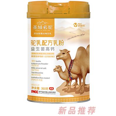 奶思樂駝乳配方乳粉