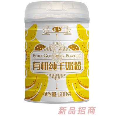 恩羊有機純羊奶粉